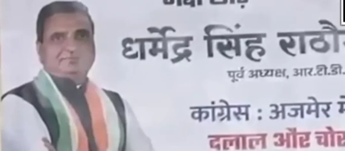 राजस्थान कांग्रेस में जिला अध्यक्षों